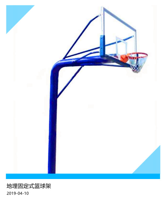 怎么安裝地埋固定式籃球架？
